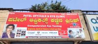 Patel opticals logo